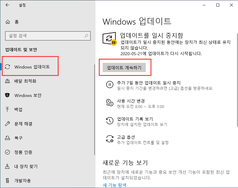 불완전 한 Windows 업데이트를 설치 하십시오.