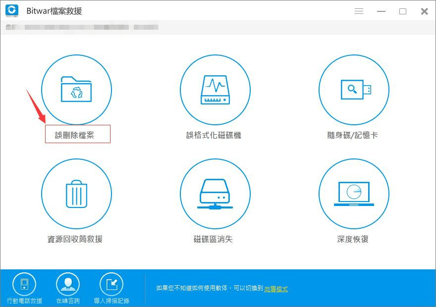 圖2：選擇誤刪除檔案