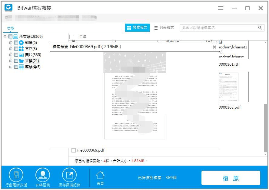 圖5：預覽檔案
