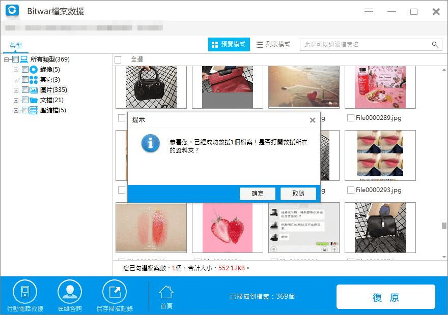 最好的檔案救援軟體